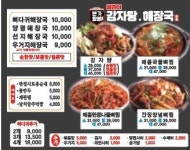 본가왕뼈감자탕 수원영통점