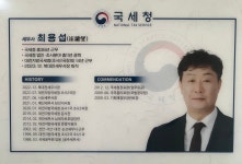 최용섭 세무회계사무소