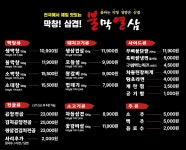 불막열삼 청주오창점