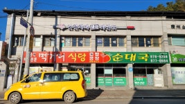 인천체대태권도생극정도장