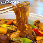안동찜닭전문점