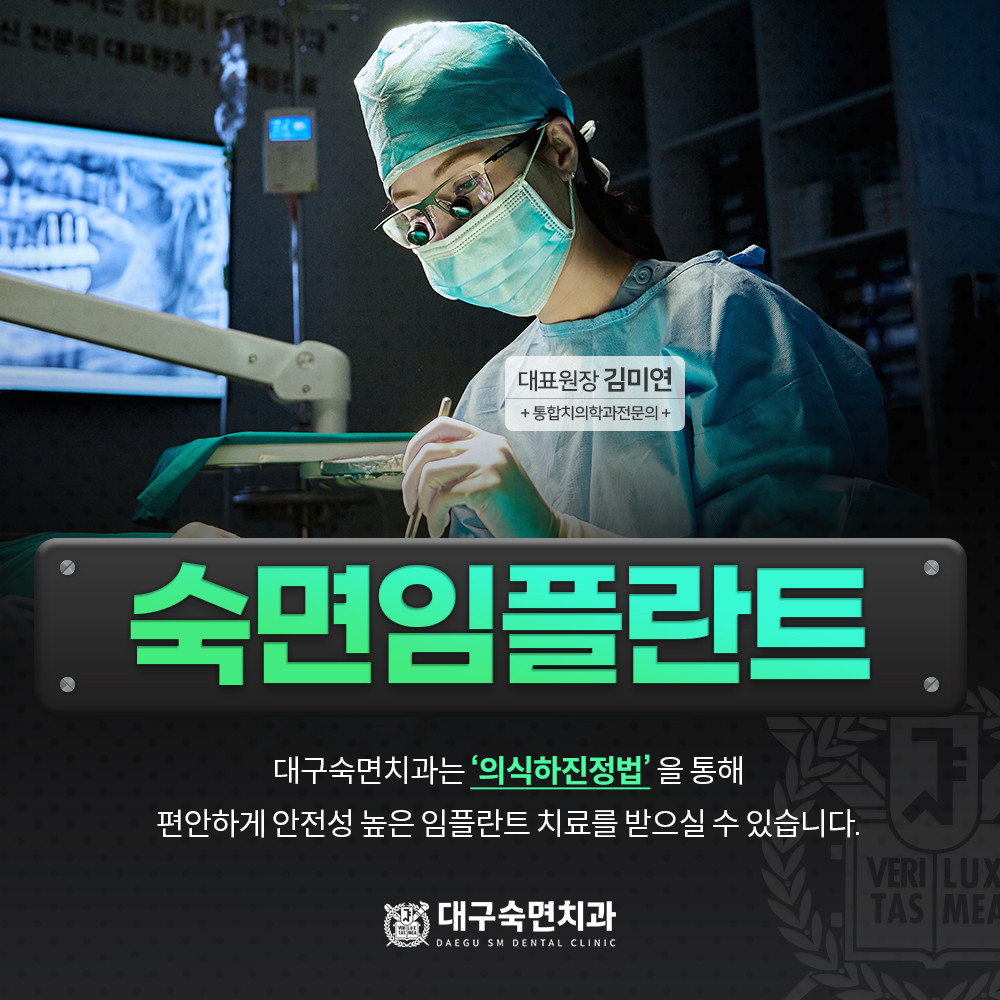 대구숙면치과의원