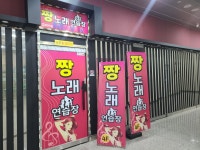 짱노래연습장
