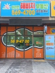 이편한 해비치 공인중개사사무소