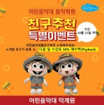 어린음악대 덕계원