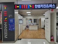 한샘 롯데마트 일산주엽점