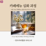 서울바리스타학원