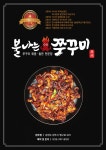 불나는쭈꾸미 아산탕정점