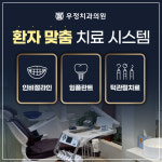 우정치과의원