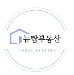 뉴탑부동산공인중개사사무소