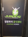 점핑하이 상대원동센터