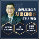 우정치과의원