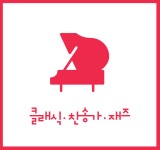 송이미술피아노학원
