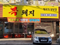 복돼지