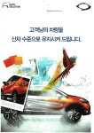 르노코리아 청주정비사업소