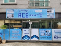 에이스에어컨