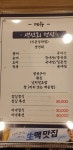 일식대방회집