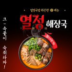 열정국밥 포항초곡점