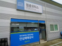 청춘모터스