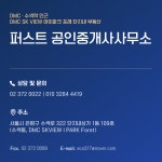 퍼스트공인중개사사무소