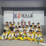동광태권스쿨