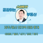 공감공인중개사사무소