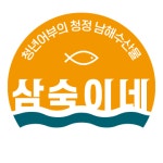 삼숙이네