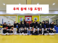 송일태권도장