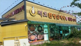 지호한방삼계탕 광적점