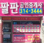 장유팔판공인중개사사무소