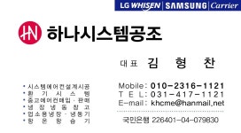 하나시스템공조