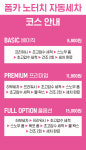 폼생폼카셀프세차타운