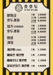 호호두