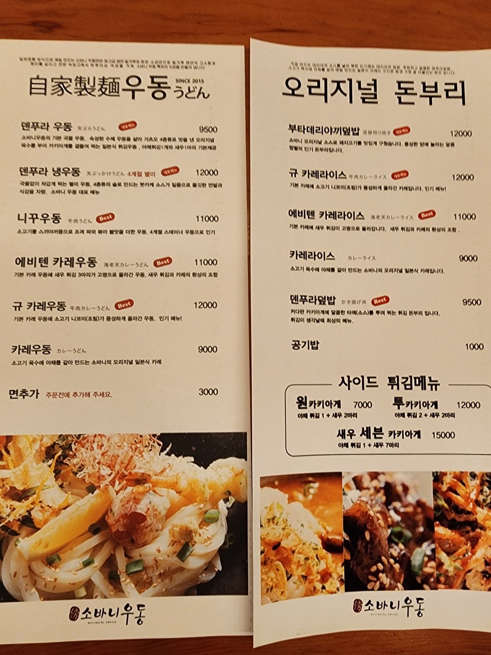 소바니우동 대표 사진