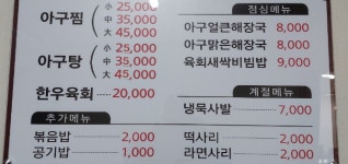 아구아구