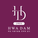 화담한복