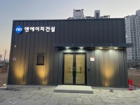 엔에이치건설