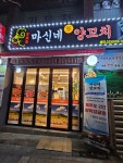 마신네양꼬치