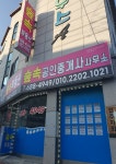 숲속공인중개사사무소