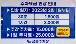 금동 민영 주차장