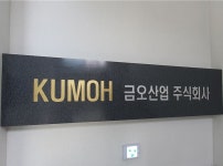 금오산업 용인지점