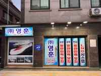 영훈