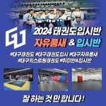 가온 아크로바틱&익스트림태권도&트릭킹