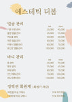 에스테틱더봄