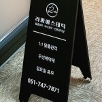 라파에스테틱