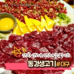 동경생고기