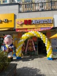 좋은계란 할인점 경주용황점