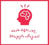 송이미술피아노학원