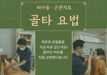 광명제일한의원