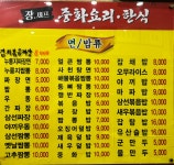 장세프한식중화요리